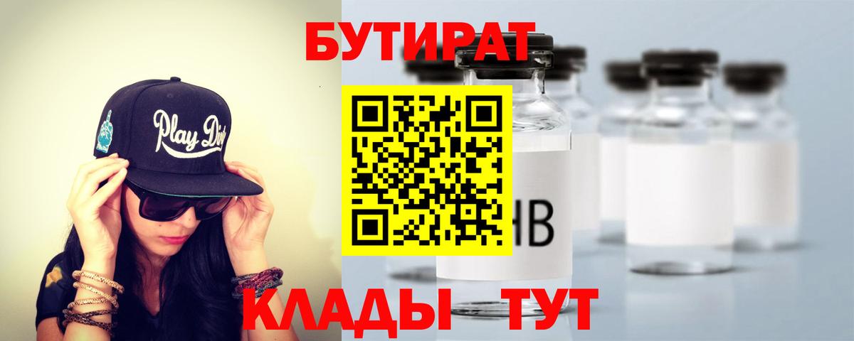 Трёхгорный  БУТИРАТ бутик  Вход с VPN 
