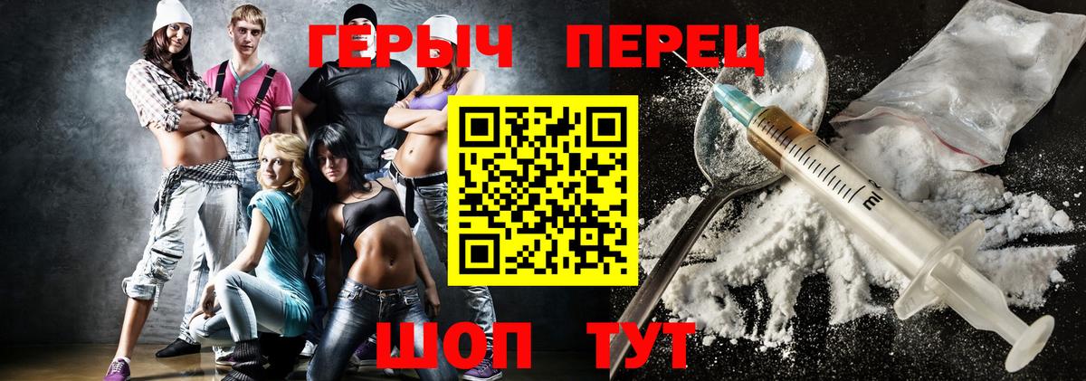 Героин герыч  Героин  Трёхгорный  Вход с VPN 