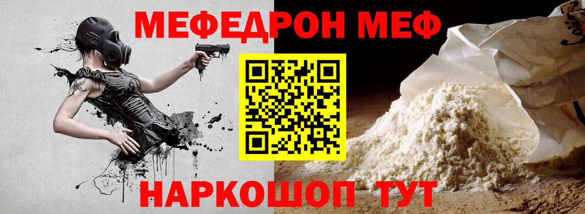 МЯУ-МЯУ кристаллы  Мефедрон  Трёхгорный  МЯУ-МЯУ кристаллы  Вход с VPN 
