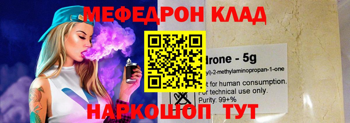 Мефедрон мука Трёхгорный