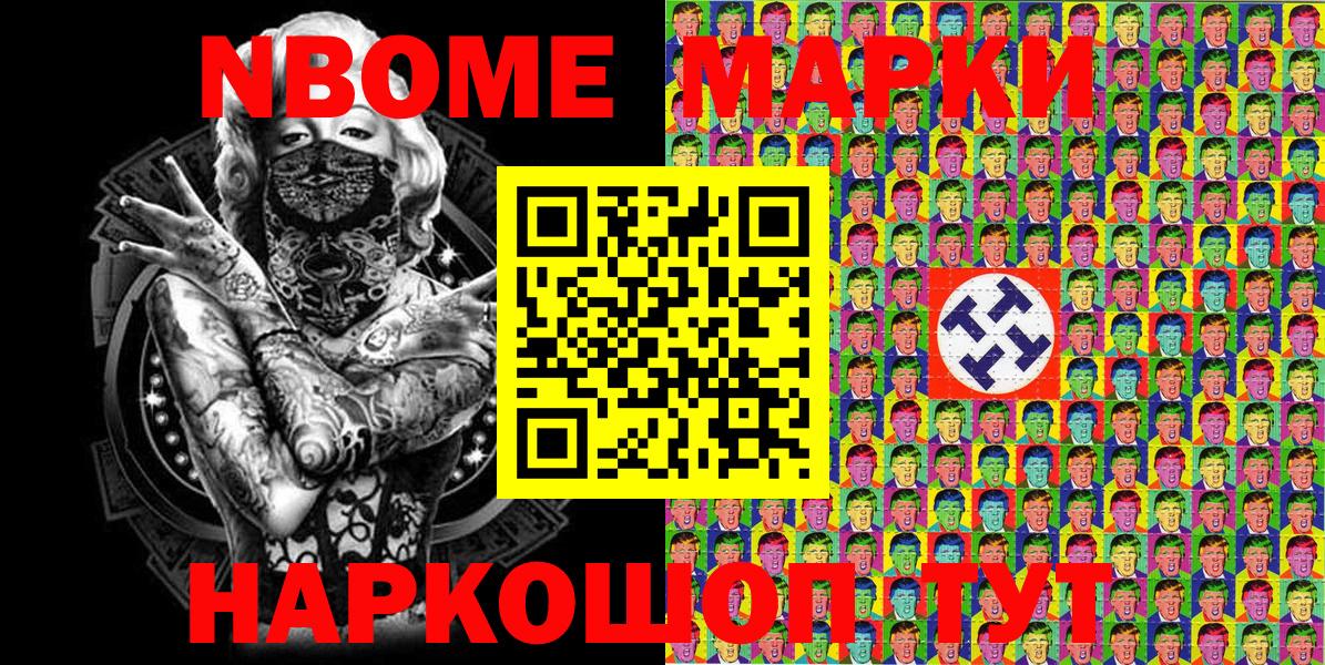 Марки NBOMe 1,5мг Трёхгорный