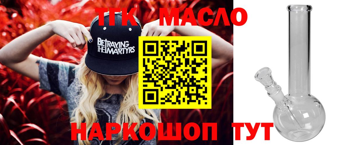 ТГК гашишное масло Трёхгорный